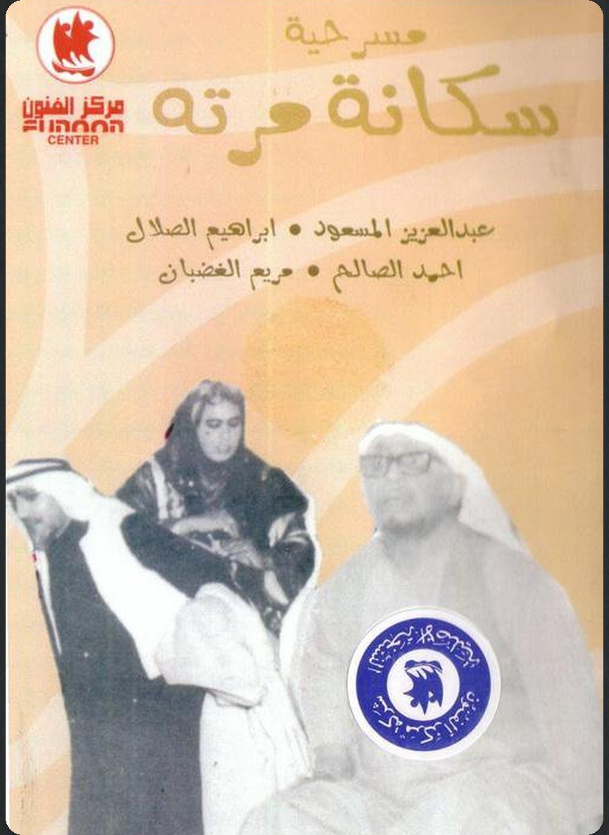 سكانه مرته