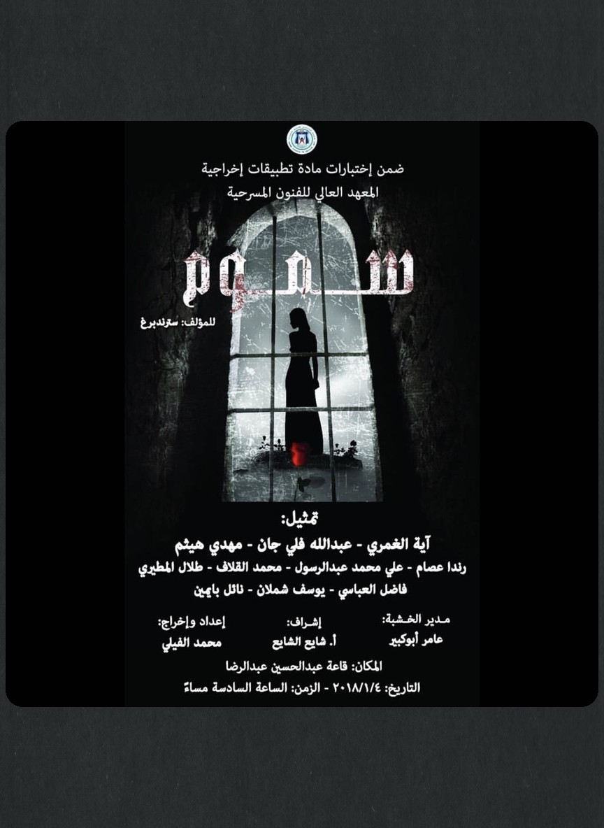سموم