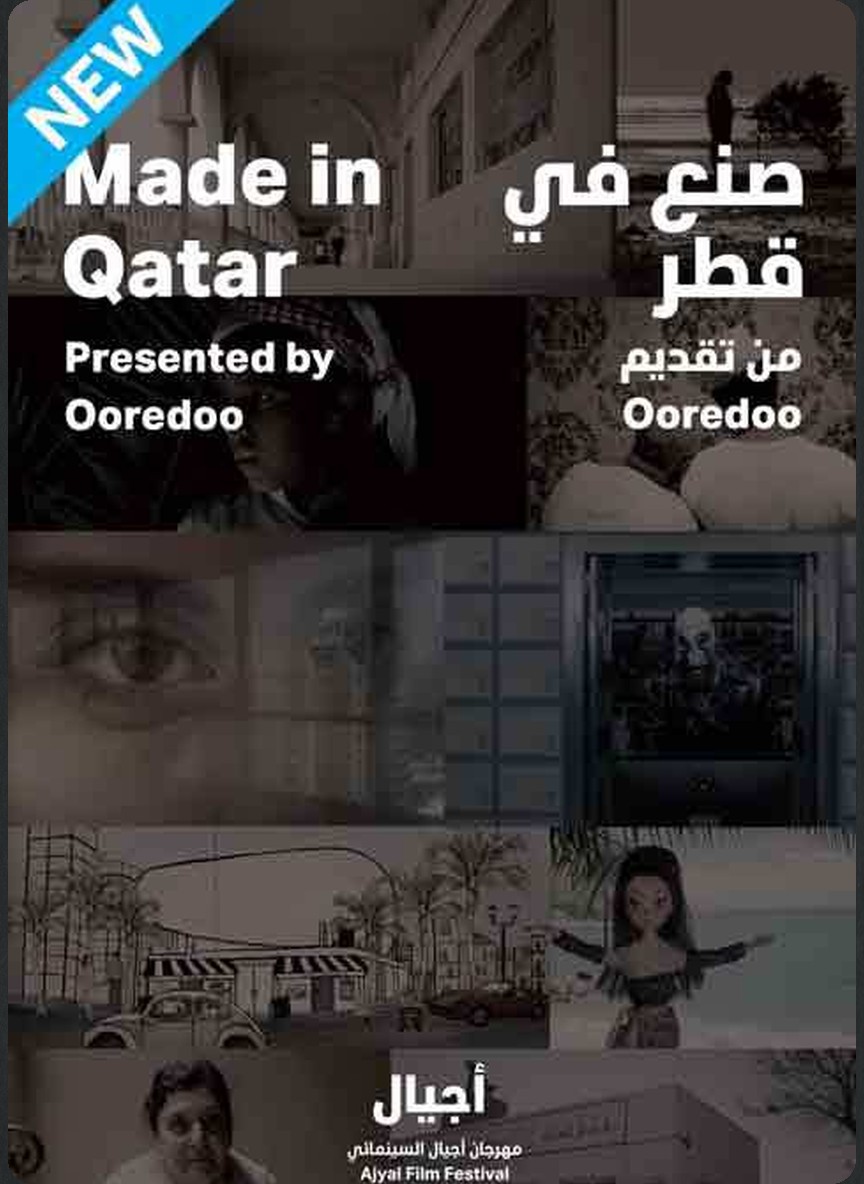 صنع في قطر