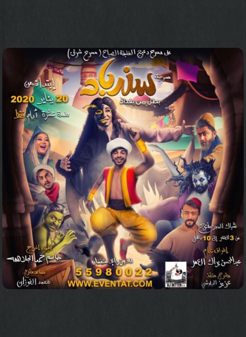 سندباد بطل من بغداد