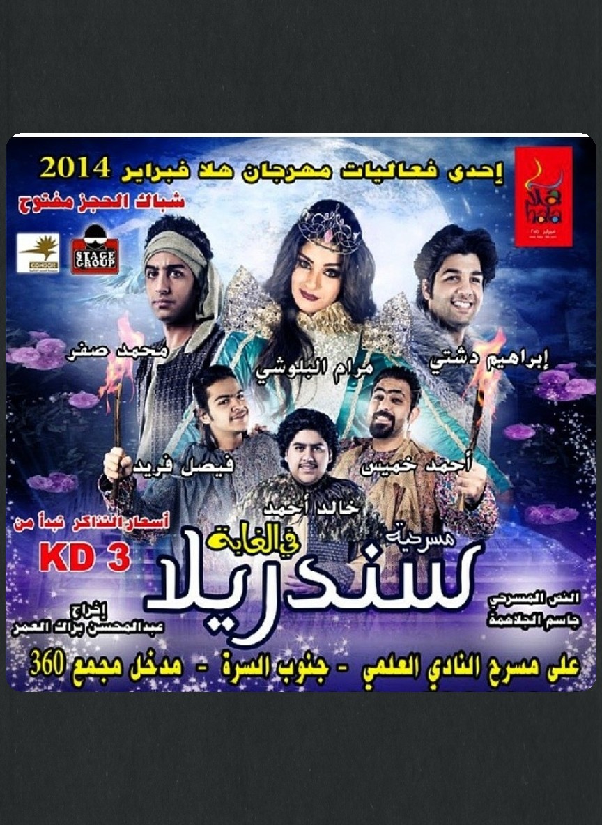سندريلا في الغابة