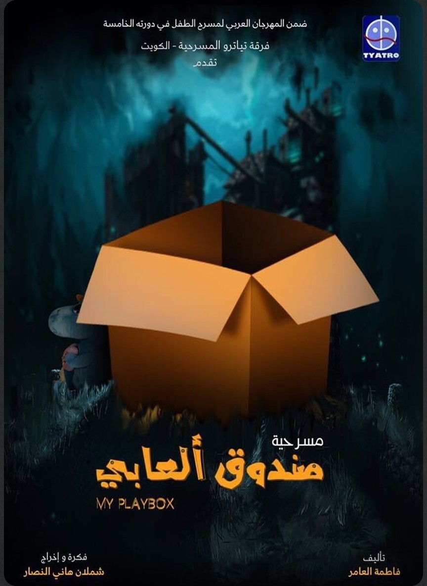 صندوق ألعابي