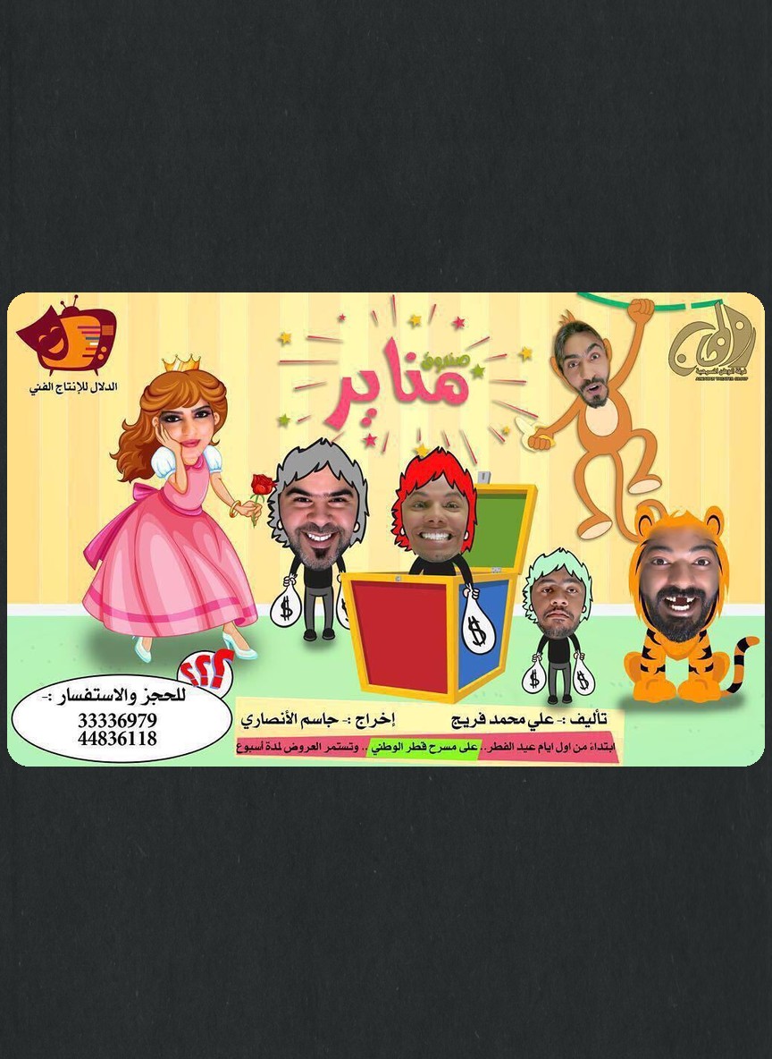 صندوق مناير