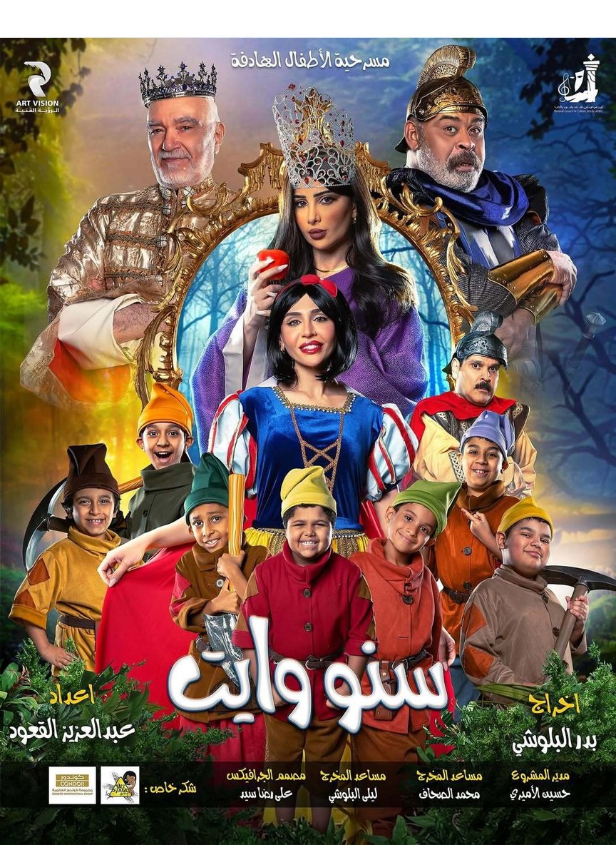 سنو وايت