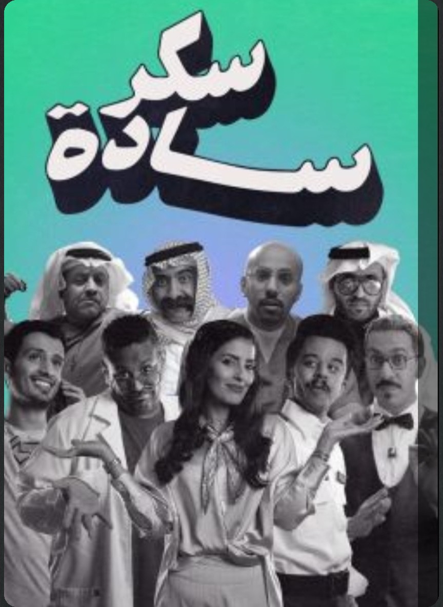 سكر سادة