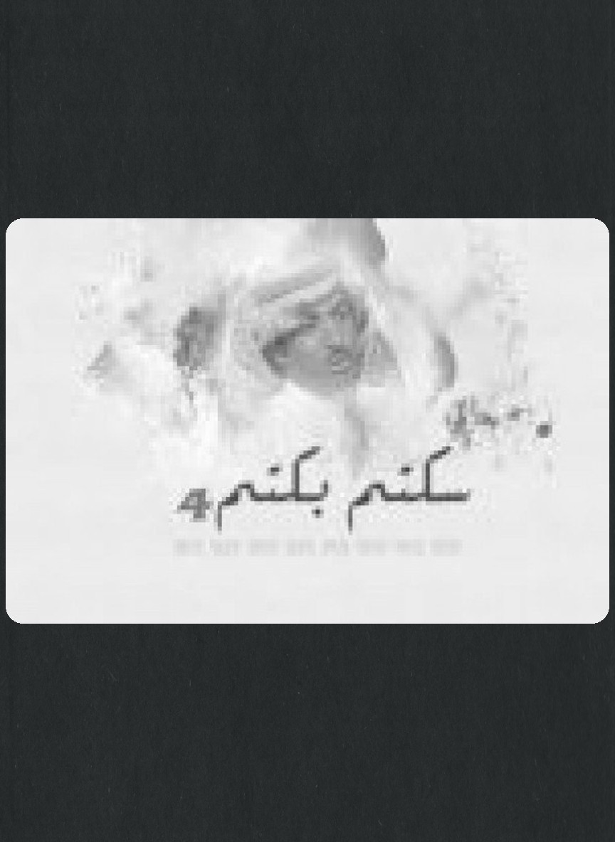 سكتم بكتم ج4