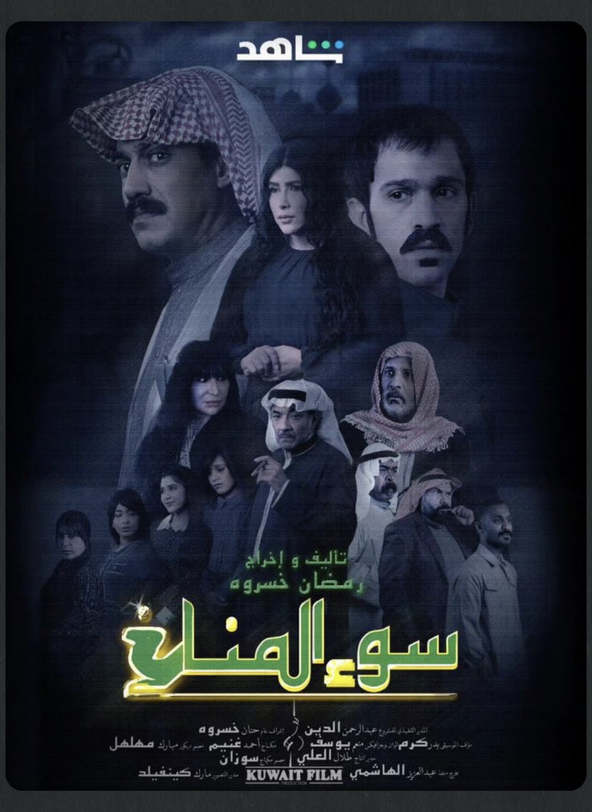 سوء المناخ