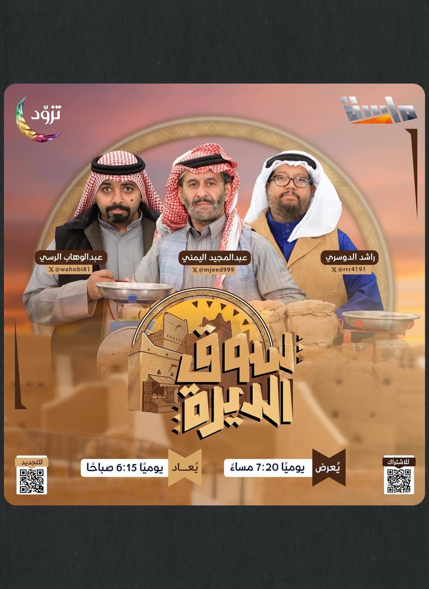 سوق الديرة