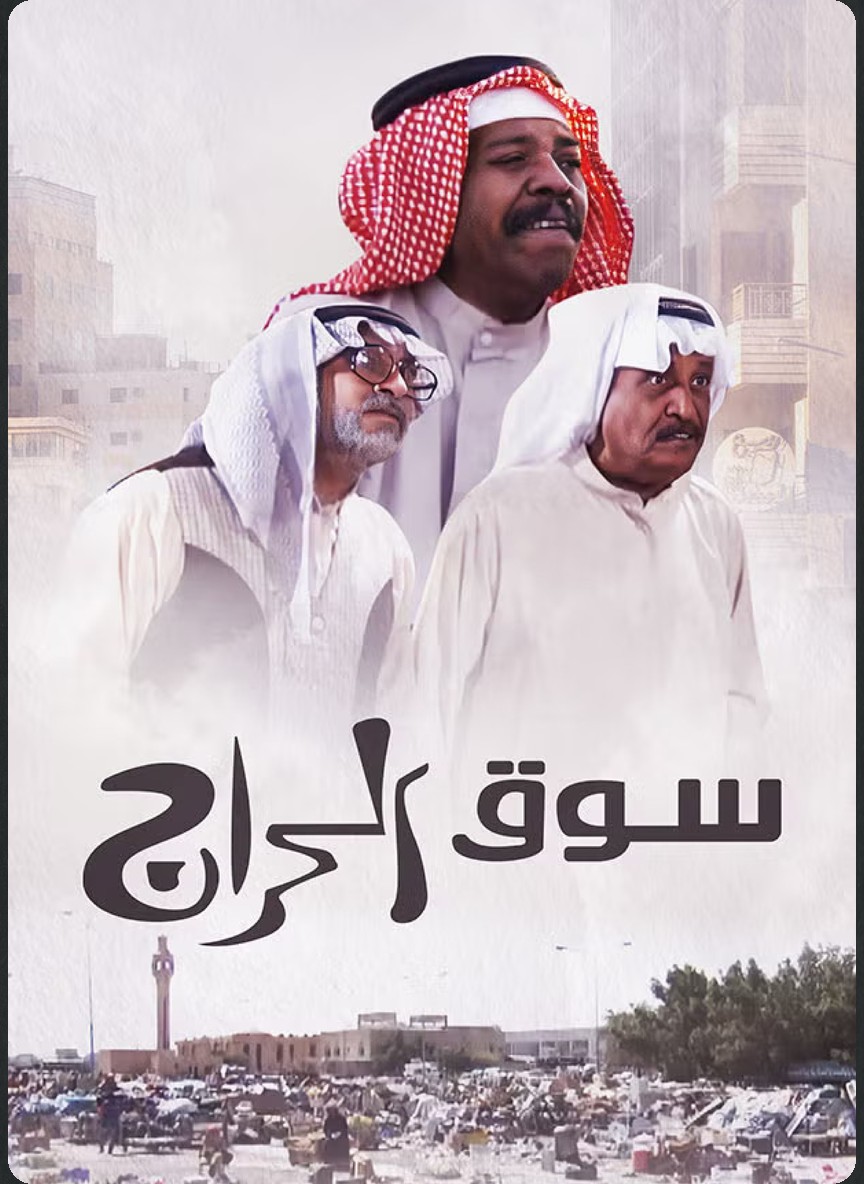 سوق الحراج