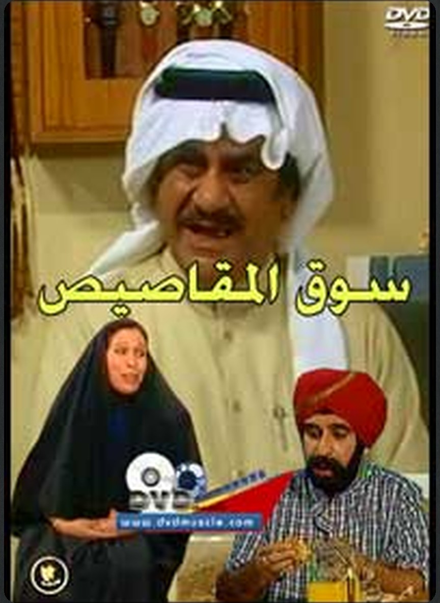سوق المقاصيص