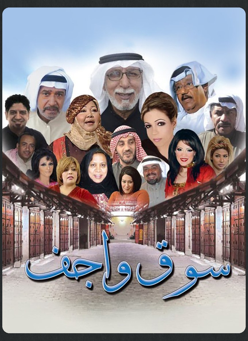 سوق واجف