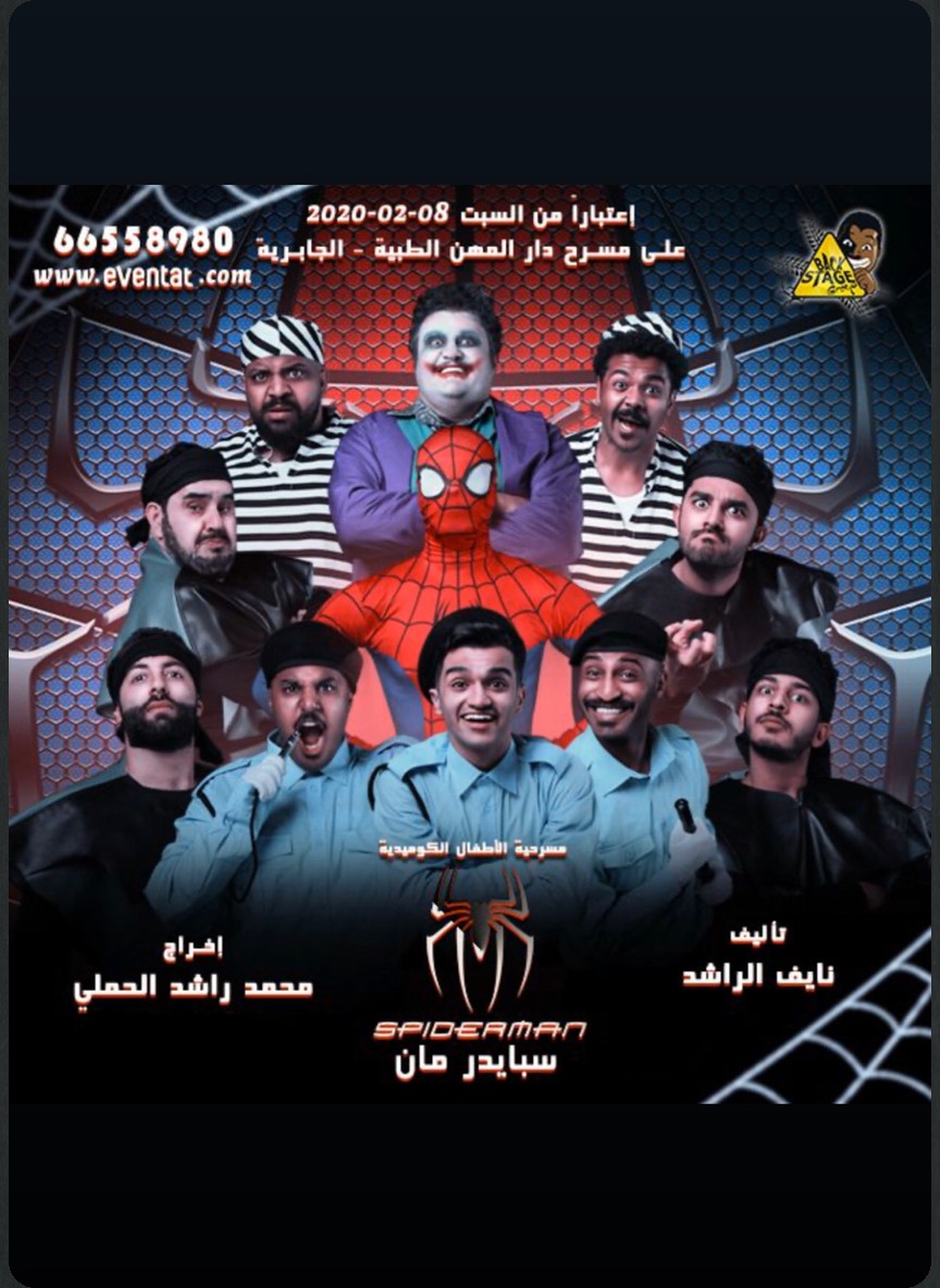 سبايدرمان