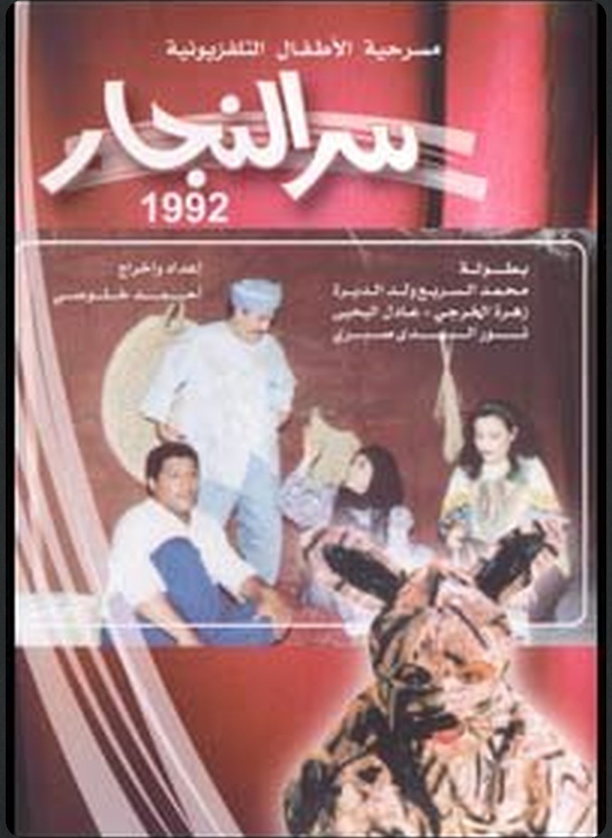 سر النجار