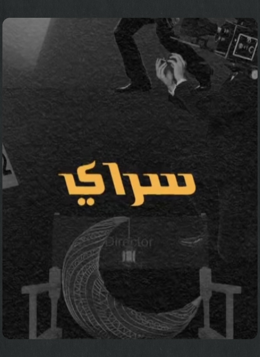 سراي 4