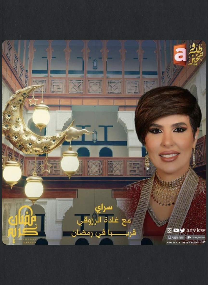 سراي مع غادة رزوقي 2