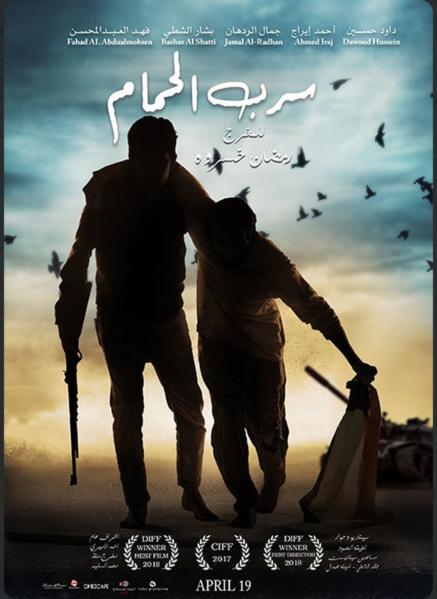 سرب الحمام