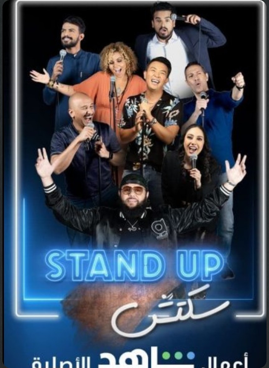 ستاند أب سكتش
