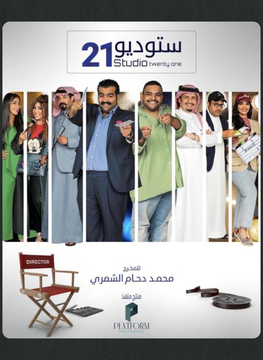 ستوديو 21