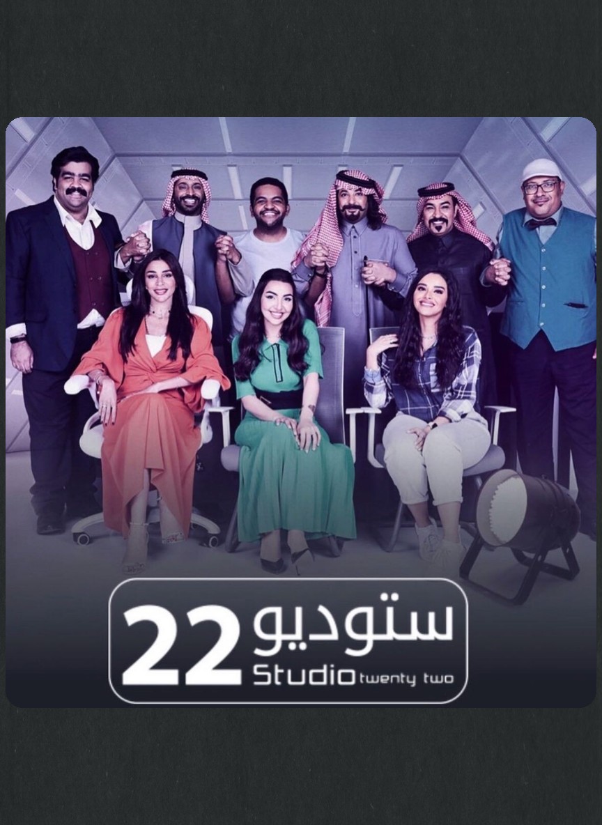 ستوديو 22