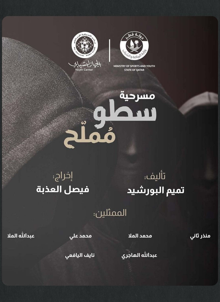 سطو مملح
