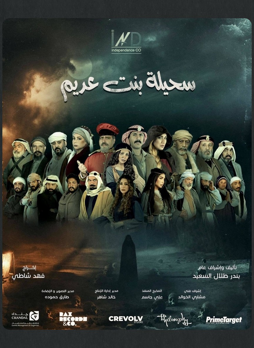 سحيلة بنت عديم