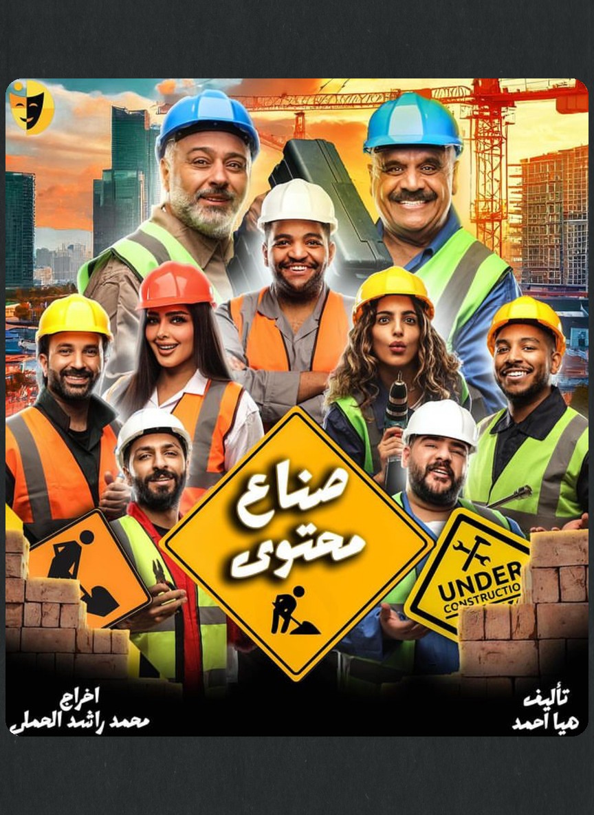 صناع محتوى