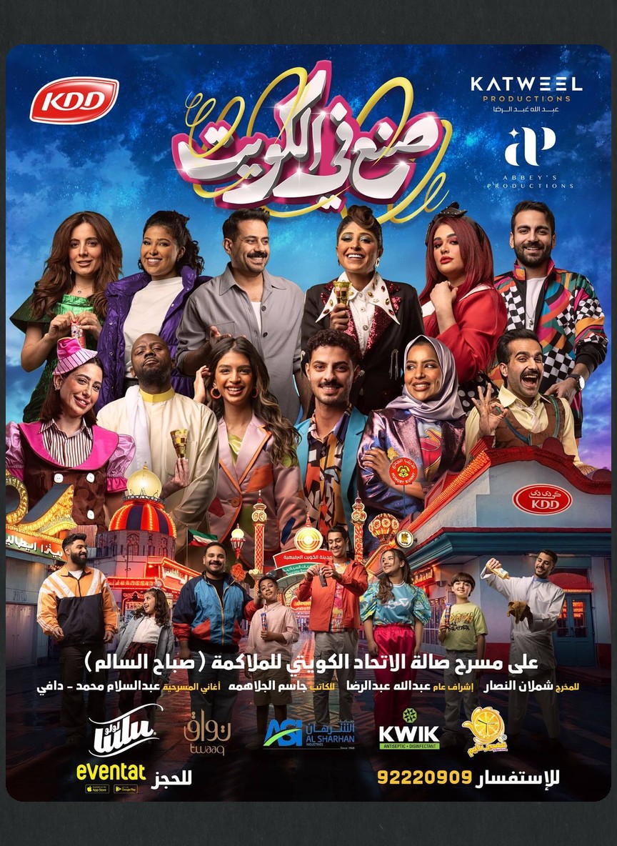 صنع في الكويت
