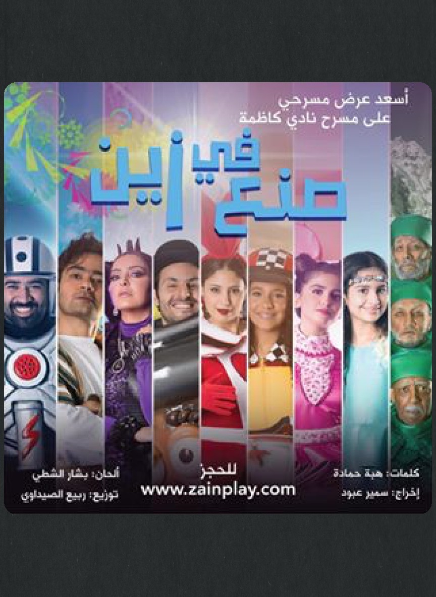 صنع في زين