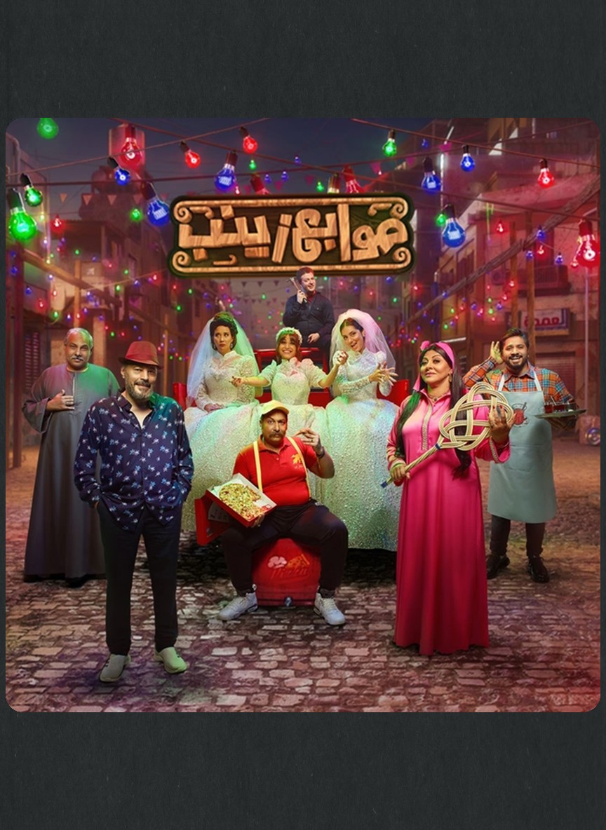 صوابع زينب