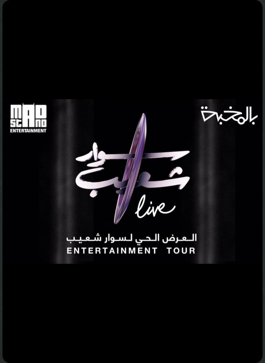 سوار شعيب لايف