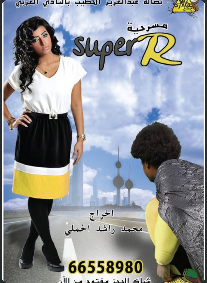 سوبر آر