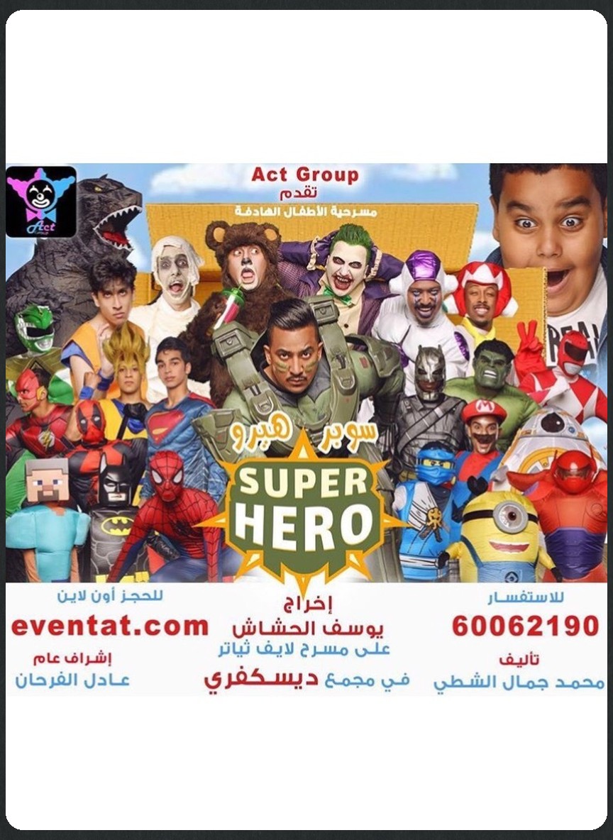 سوبر هيرو
