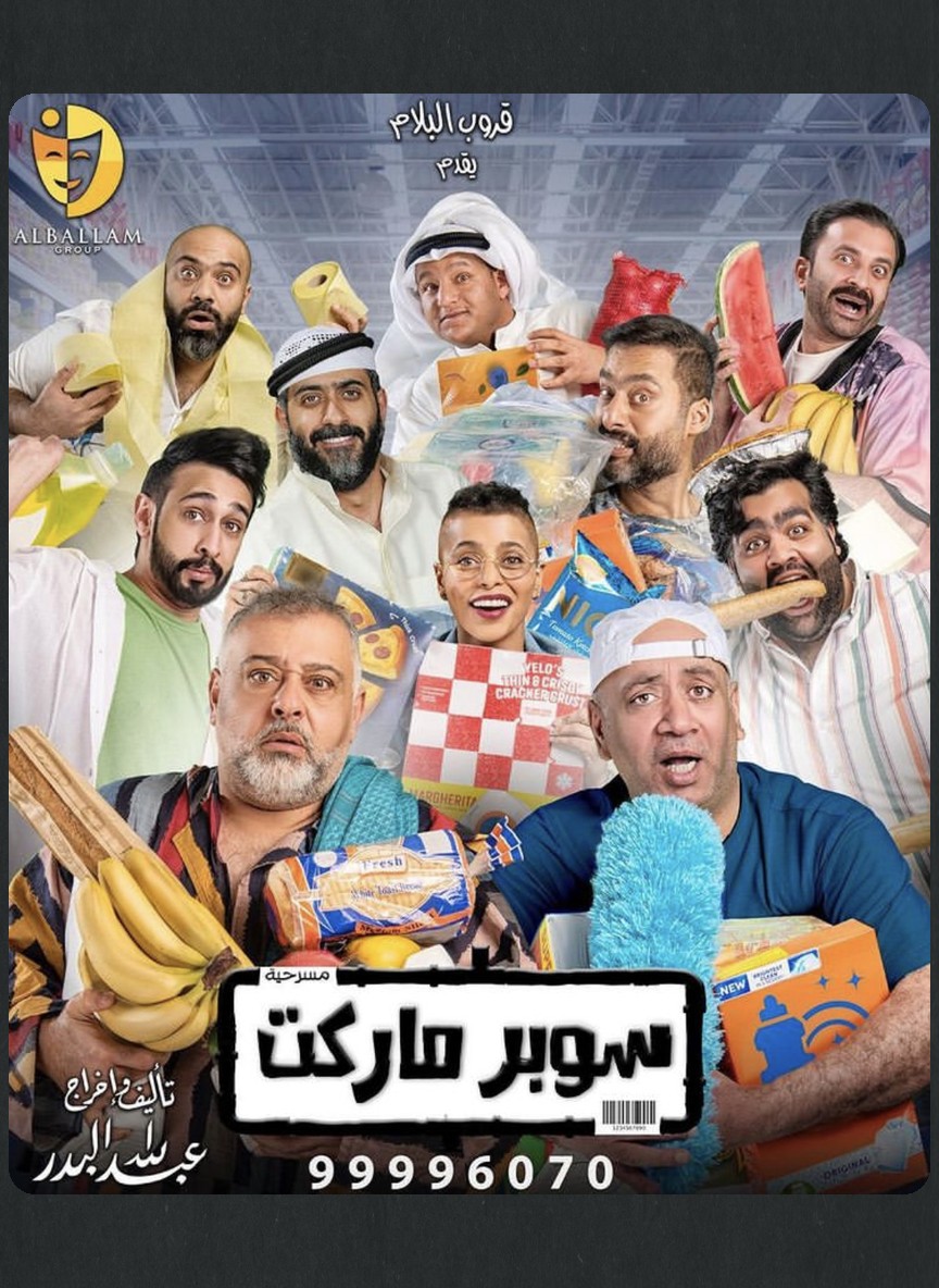 سوبر ماركت