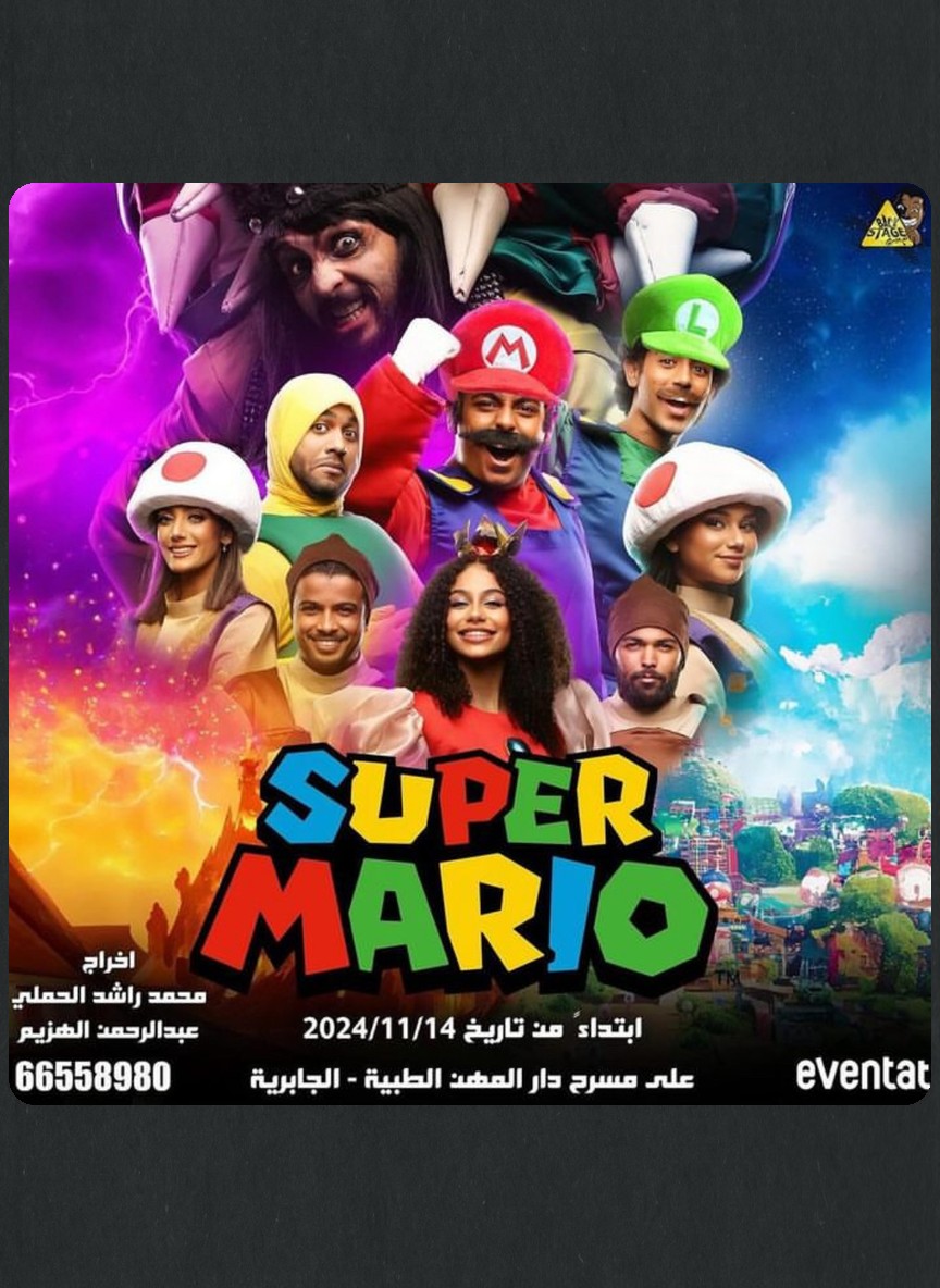 سوبر ماريو