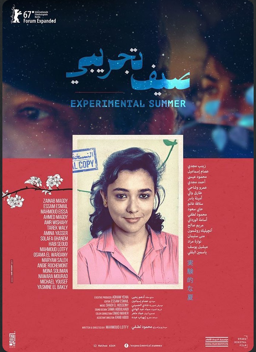صيف تجريبي
