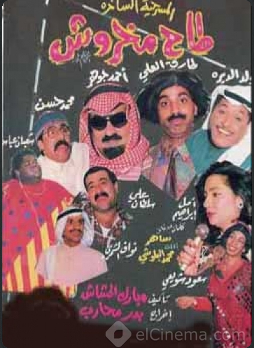 طاح مخروش