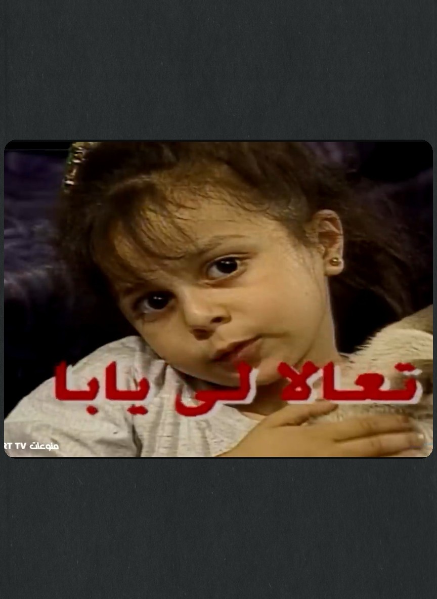 تعالالي يابا