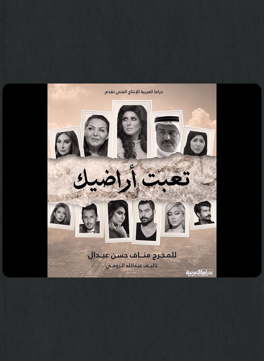 تعبت أراضيك
