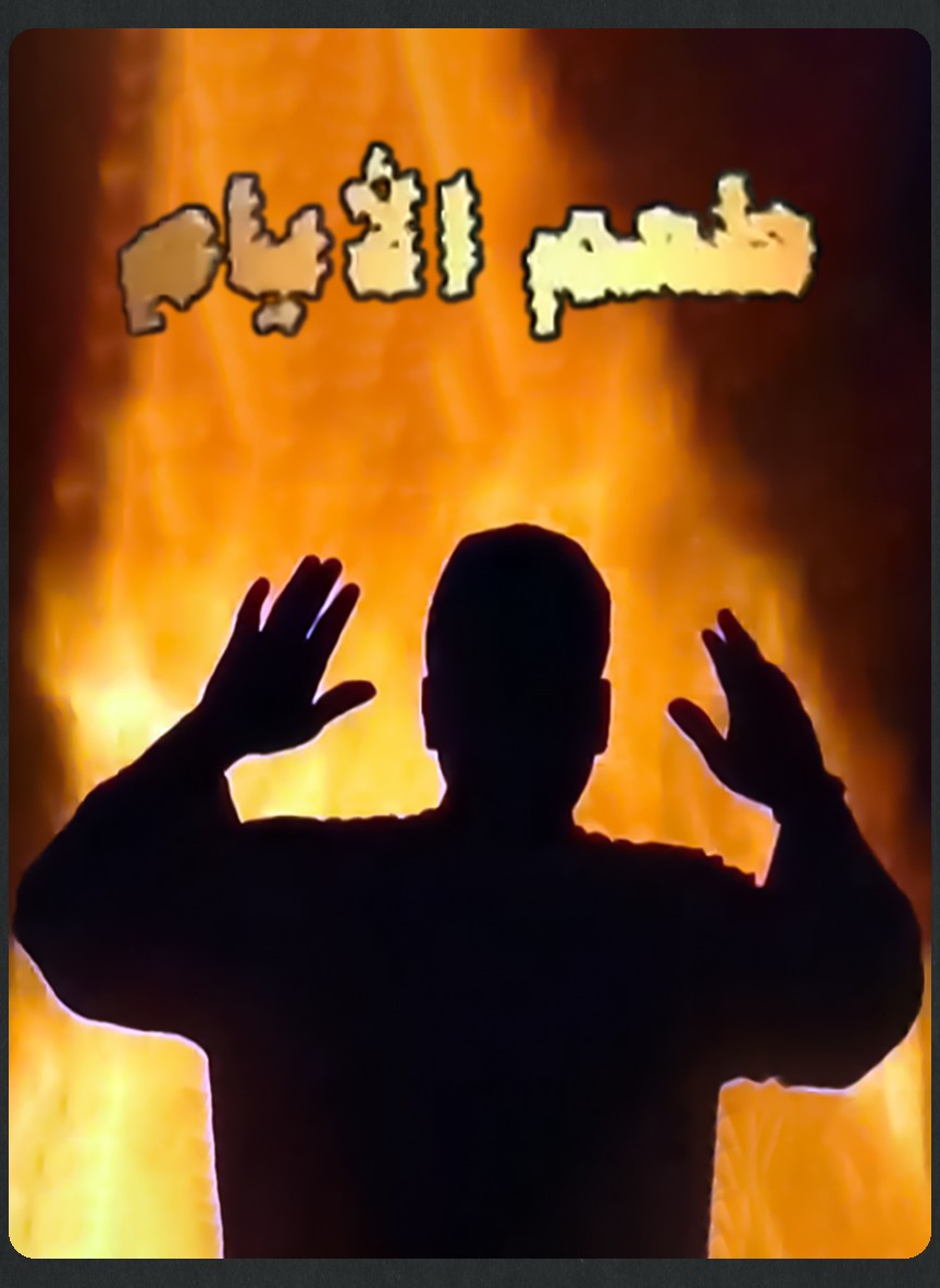 طعم الأيام