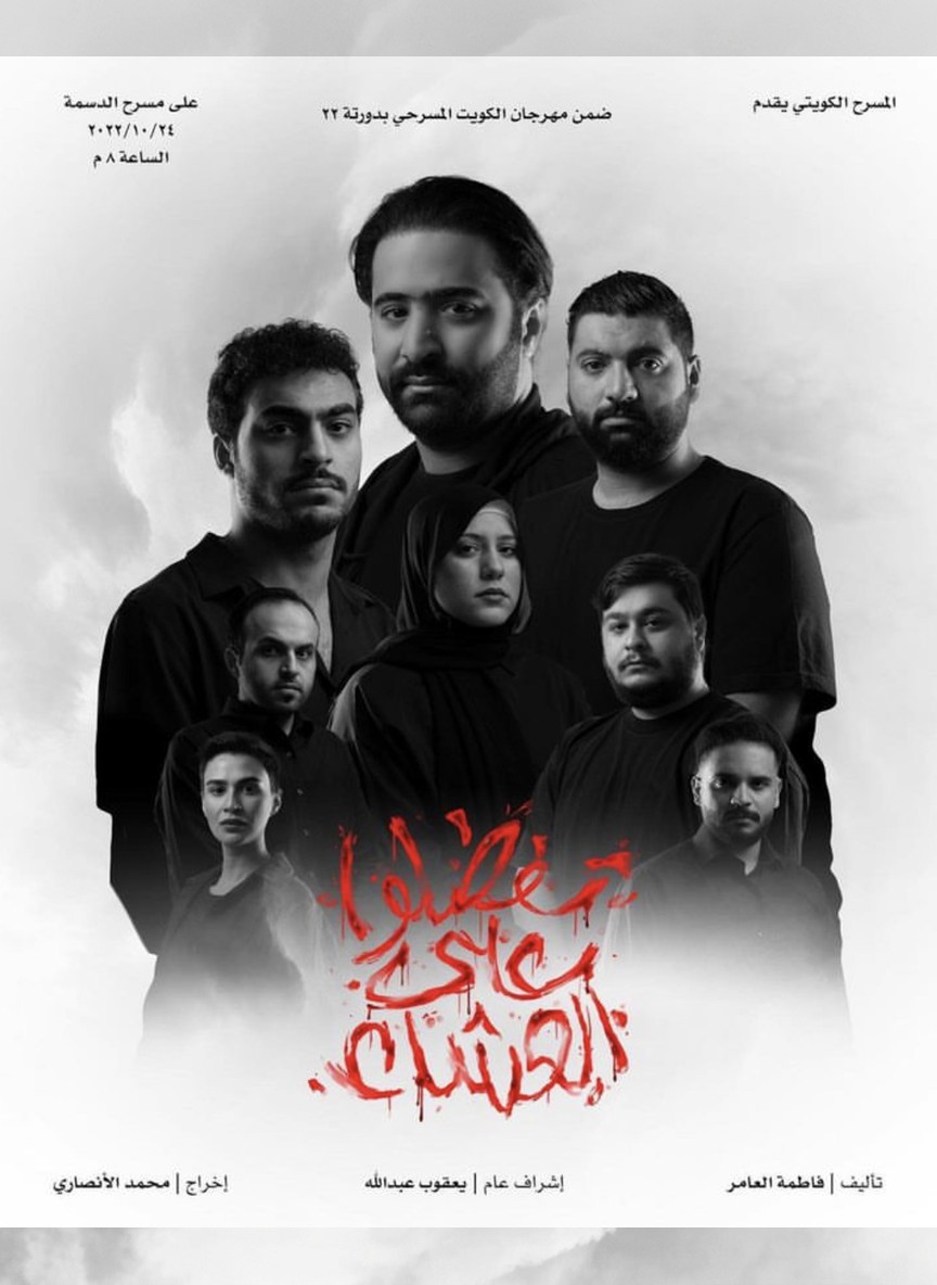 تفضلوا على العشاء