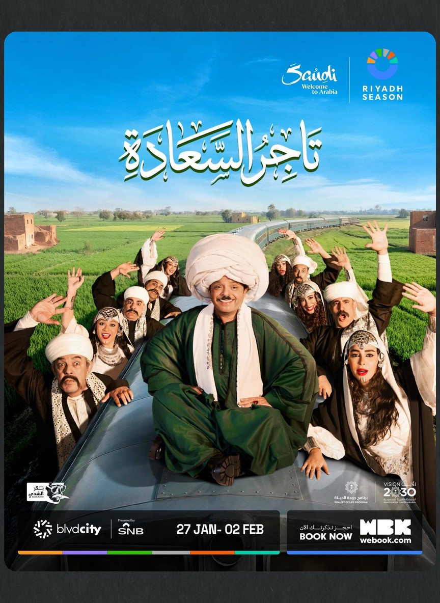 تاجر السعادة