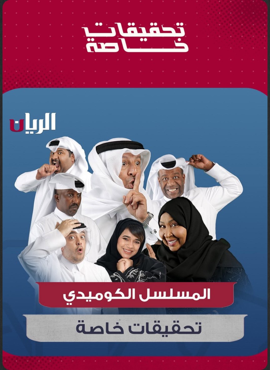 تحقيقات خاصة