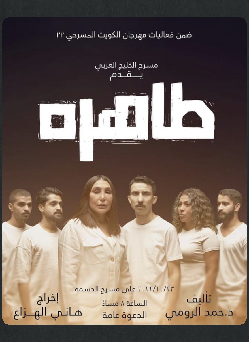 طاهرة