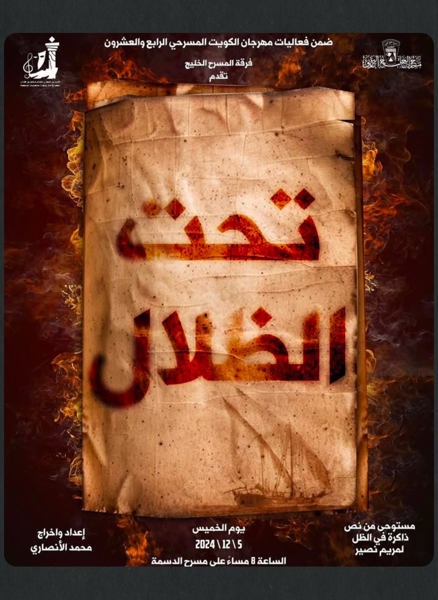 تحت الظلال