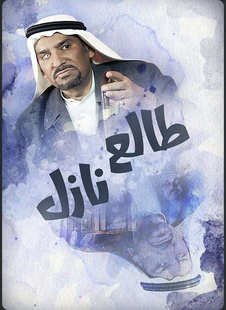 طالع نازل