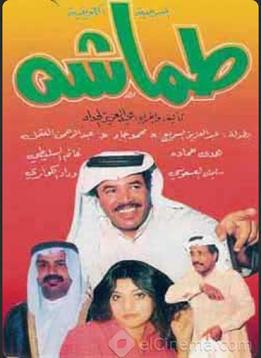 طماشة