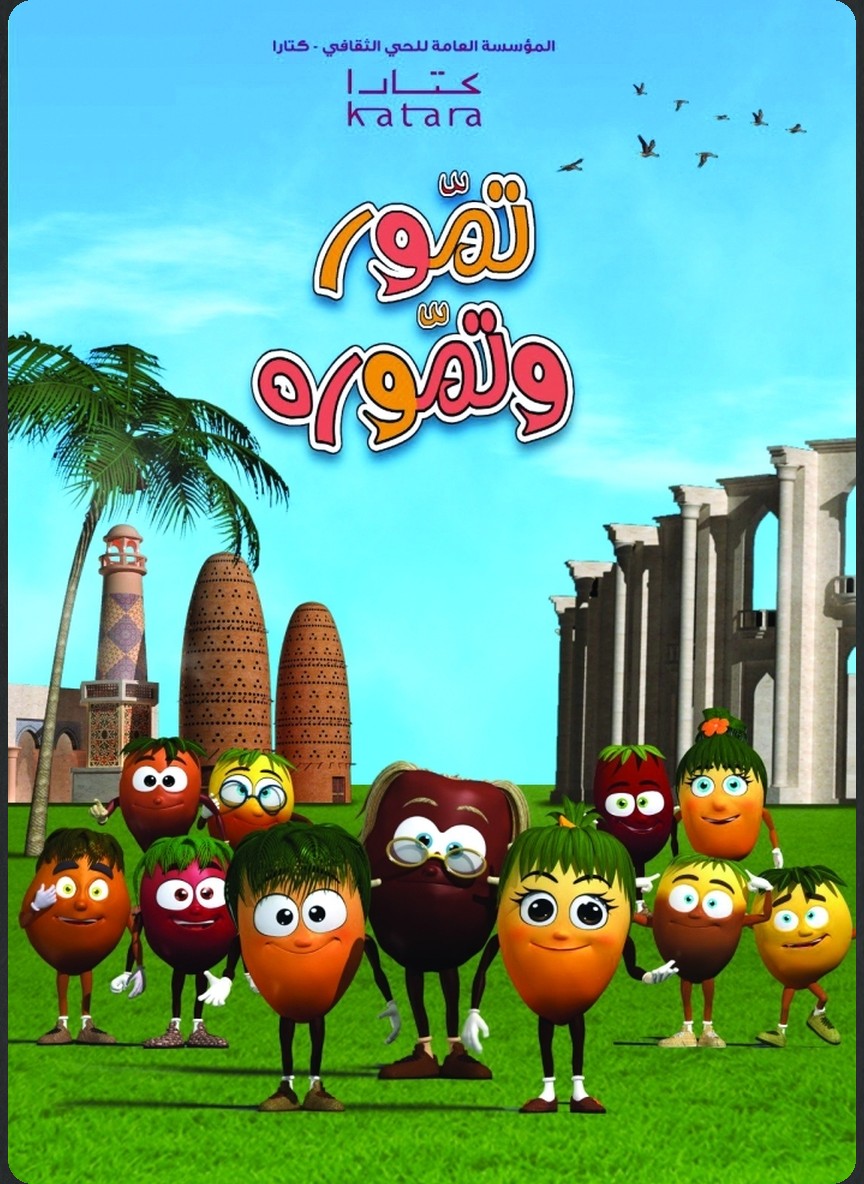 تمور وتمورة ج1