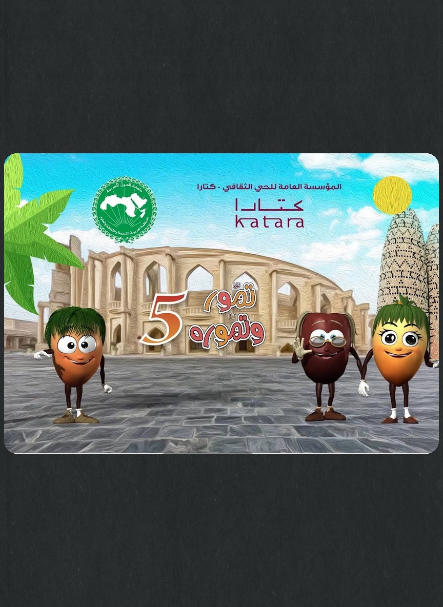 تمور وتمورة ج5