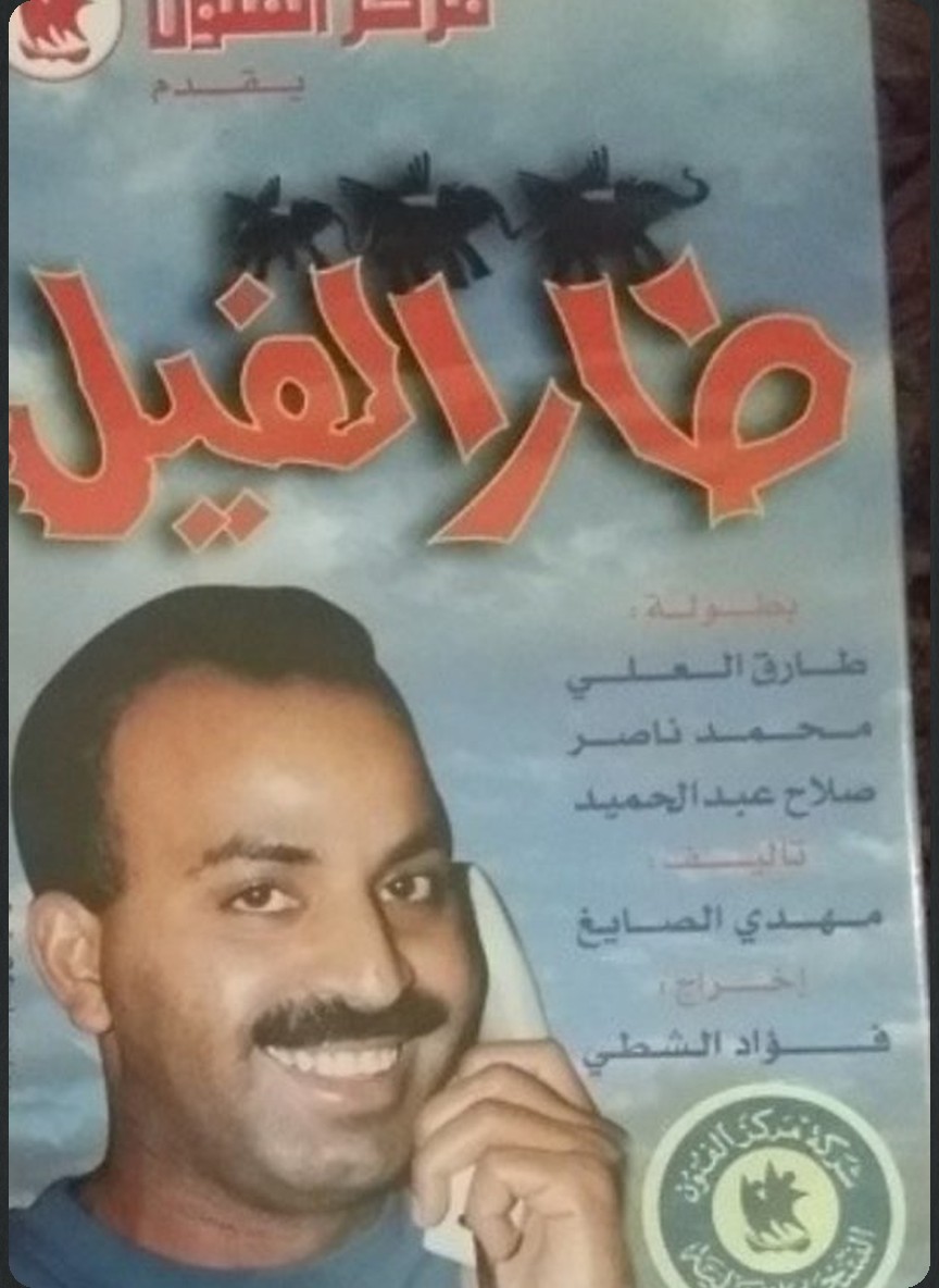 طار الفيل