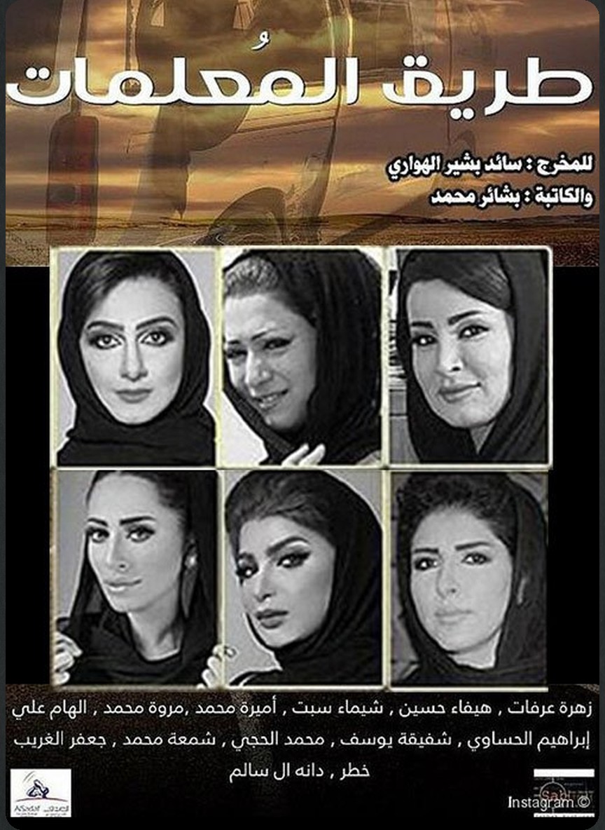 طريق المعلمات